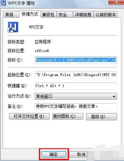 wps2008中的打開的快捷鍵設置方法截圖