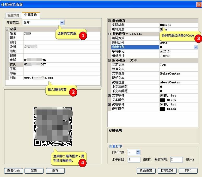 Foxtable設(shè)置中國移動(dòng)格式二維碼圖片的詳細(xì)步驟截圖