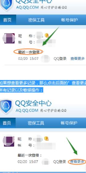 qq2015中上線記錄的查看具體方法截圖