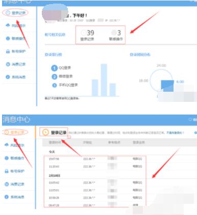 qq2015中上線記錄的查看具體方法截圖