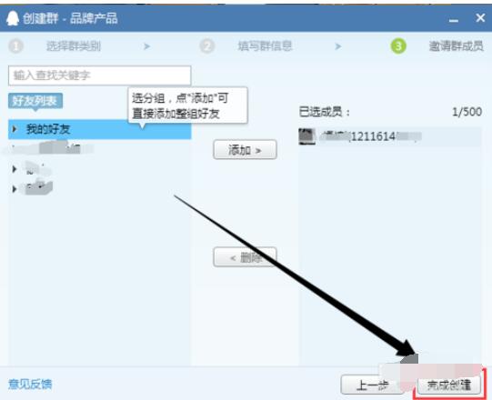 qq2015創(chuàng)建群聊的具體操作步驟截圖