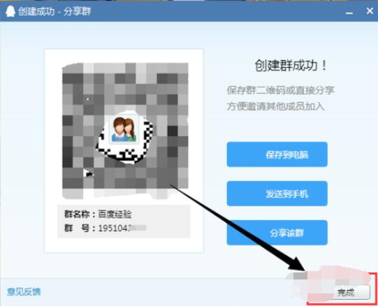 qq2015創(chuàng)建群聊的具體操作步驟截圖