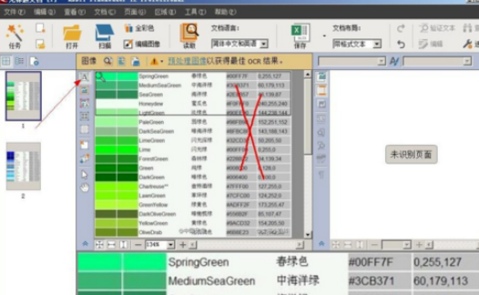 abbyy finereader識別圖片中文本的具體步驟講述截圖