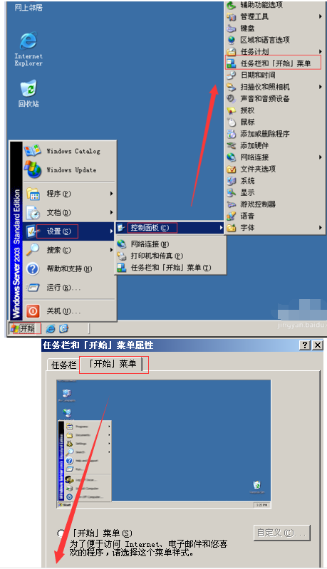 windows server 2003基本配置的操作教程截圖