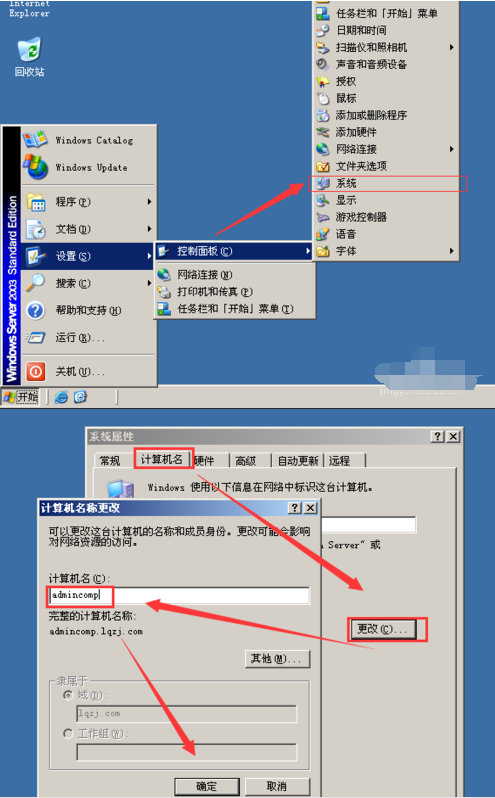 windows server 2003基本配置的操作教程截圖