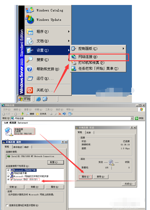 windows server 2003基本配置的操作教程截圖