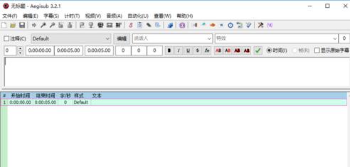 Aegisub將srt字幕換成ass字幕的操作步驟截圖