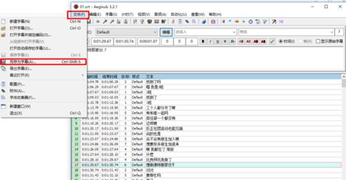 Aegisub將srt字幕換成ass字幕的操作步驟截圖