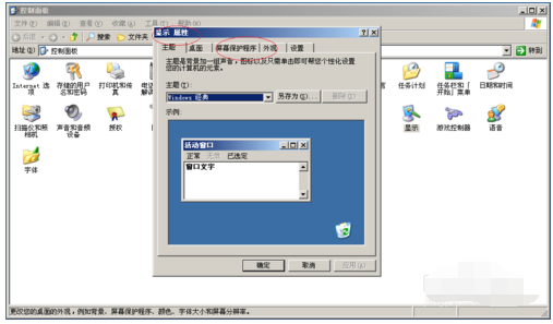 Windows Server 2003設(shè)置屏幕保護(hù)程序的操作方法截圖