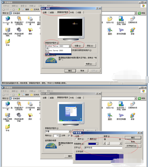 Windows Server 2003設(shè)置屏幕保護(hù)程序的操作方法截圖