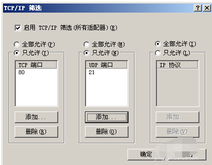 Windows Server 2003安全性措施的處理方法截圖