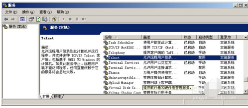 Windows Server 2003安全性措施的處理方法截圖