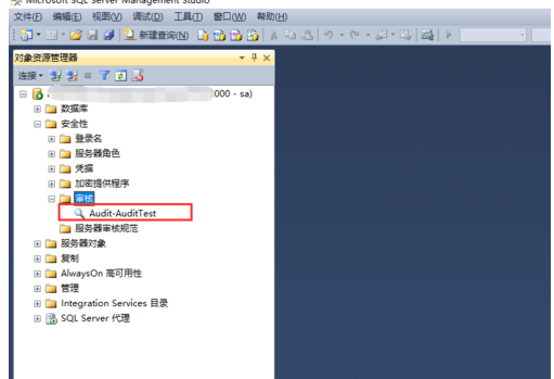 sql server使用審計配置的詳細操作截圖