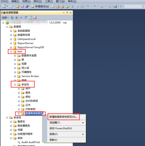 sql server使用審計配置的詳細操作截圖