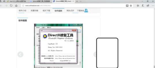 directx修復(fù)工具修復(fù)丟失文件的具體辦法截圖