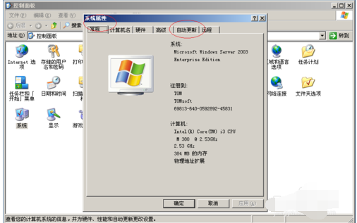 Windows Server 2003啟用自動(dòng)更新的使用方法截圖