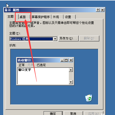 windows server 2003顯示桌面圖標(biāo)出來的操作教程截圖