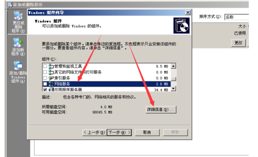 windows server 2003安裝DNS的操作步驟截圖