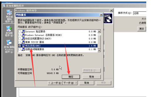 windows server 2003安裝DNS的操作步驟截圖