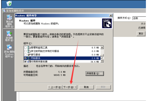 windows server 2003安裝DNS的操作步驟截圖