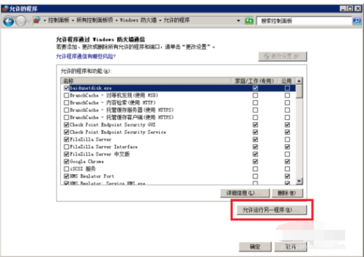 FileZilla在windows防火墻設(shè)置操作教程截圖