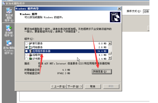 windows server 2003安裝iis的操作方法截圖