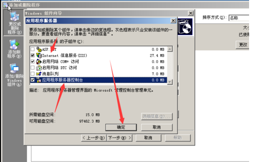 windows server 2003安裝iis的操作方法截圖