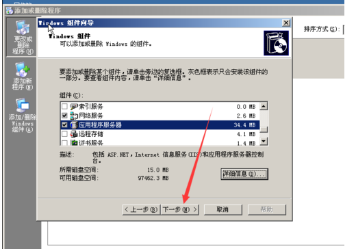 windows server 2003安裝iis的操作方法截圖