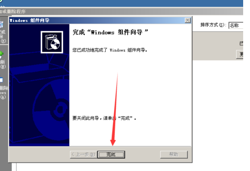 windows server 2003安裝iis的操作方法截圖