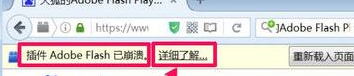 火狐瀏覽器提示插件Adobe Flash已崩潰的處理教程截圖