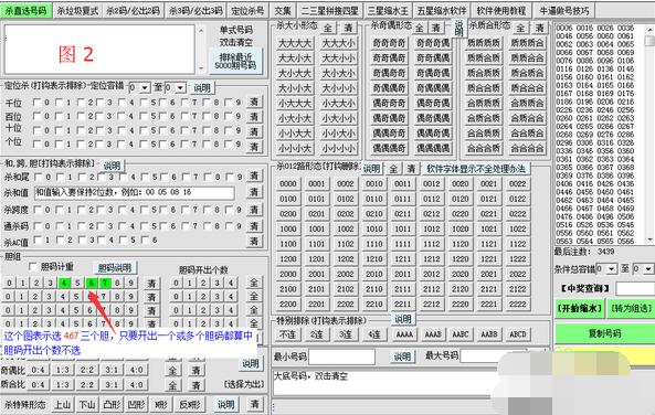 四星縮水軟件膽碼具體使用介紹截圖