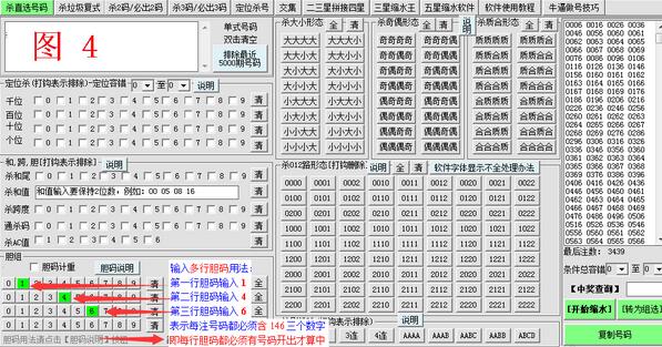 四星縮水軟件膽碼具體使用介紹截圖