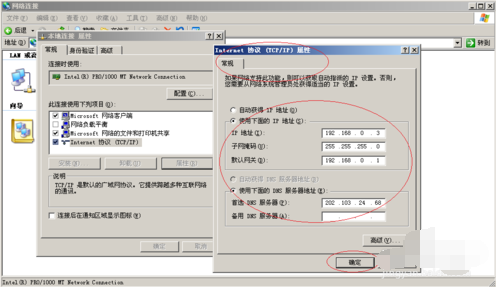 Windows Server 2003設(shè)置服務(wù)器IP地址的操作教程截圖