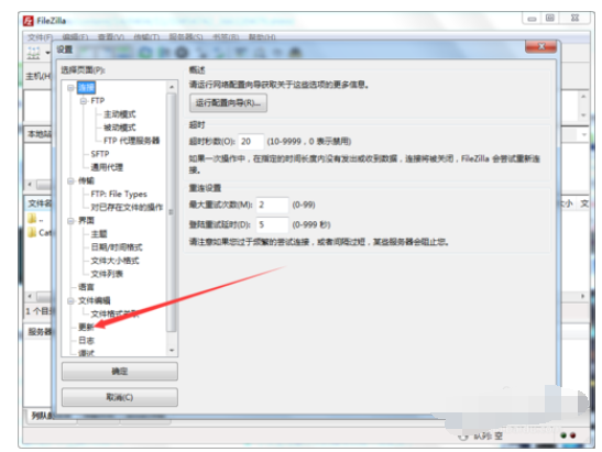 Filezilla設(shè)置不更新的操作教程截圖