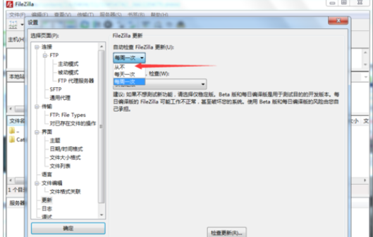 Filezilla設(shè)置不更新的操作教程截圖