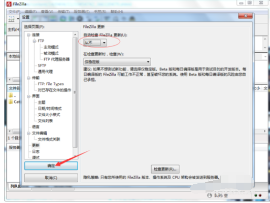 Filezilla設(shè)置不更新的操作教程截圖