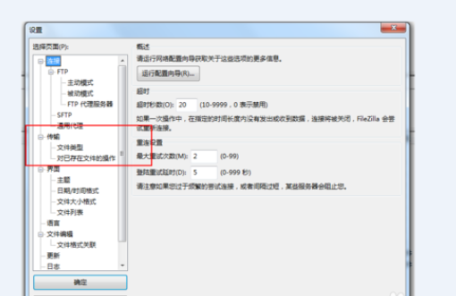 FileZilla用二進(jìn)制傳輸文件的操作過程截圖