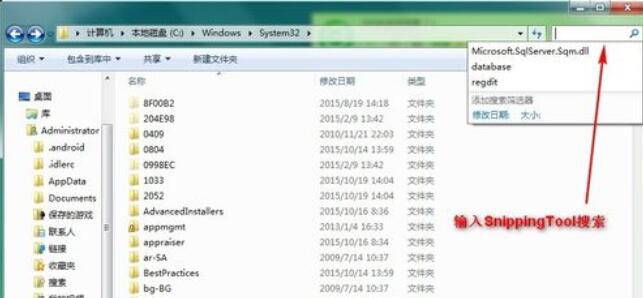 snippingtool在Win7中消失后解決辦法截圖