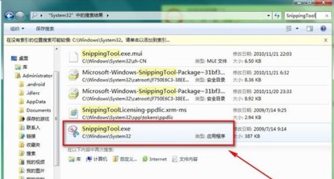 snippingtool在Win7中消失后解決辦法截圖