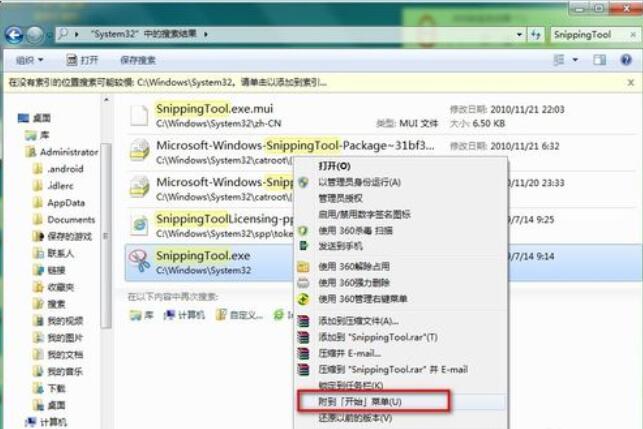 snippingtool在Win7中消失后解決辦法截圖