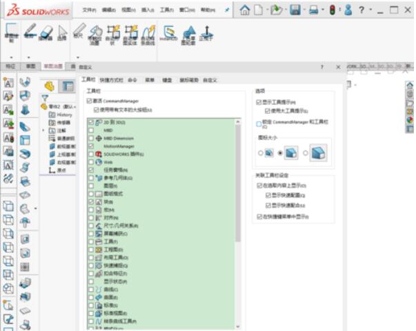 solidworks2019自定義菜單欄具體操作流程截圖