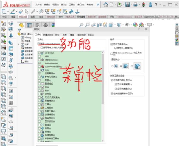 solidworks2019自定義菜單欄具體操作流程截圖