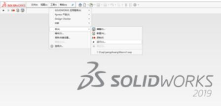 solidworks2019中宏命令的具體使用方法截圖