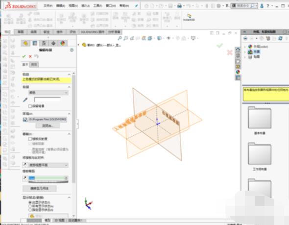 solidworks2019設(shè)置背景圖片的操作步驟截圖