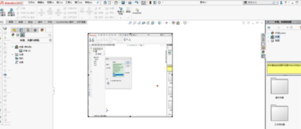 solidworks2019設(shè)置背景圖片的操作步驟截圖