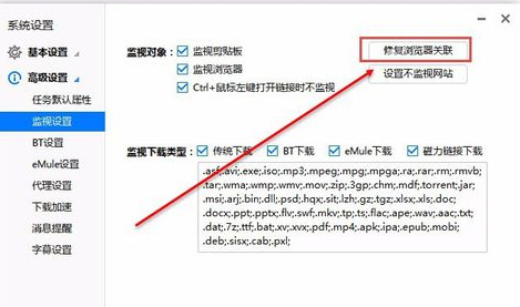 Edge瀏覽器關(guān)聯(lián)迅雷的操作教程截圖