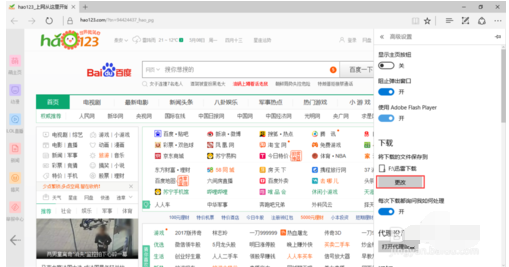 Edge瀏覽器設(shè)置下載路徑的操作教程截圖