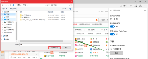Edge瀏覽器設(shè)置下載路徑的操作教程截圖