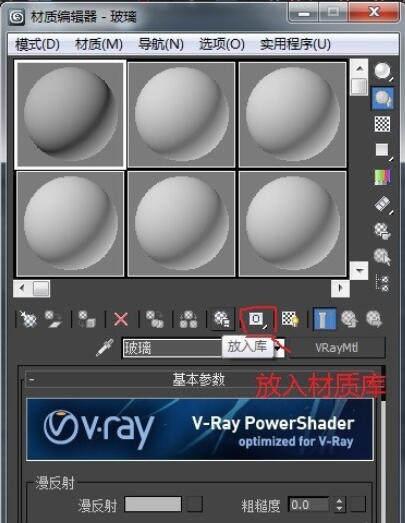 3dmax2012保存材質(zhì)球的詳細步驟截圖