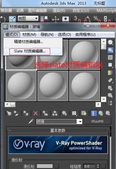 3dmax2012保存材質(zhì)球的詳細步驟截圖